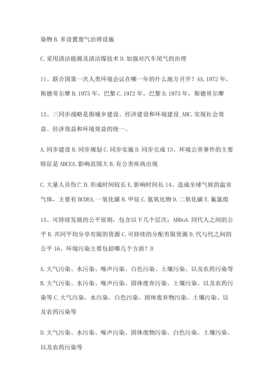 环境保护概论考试复习题.docx_第2页