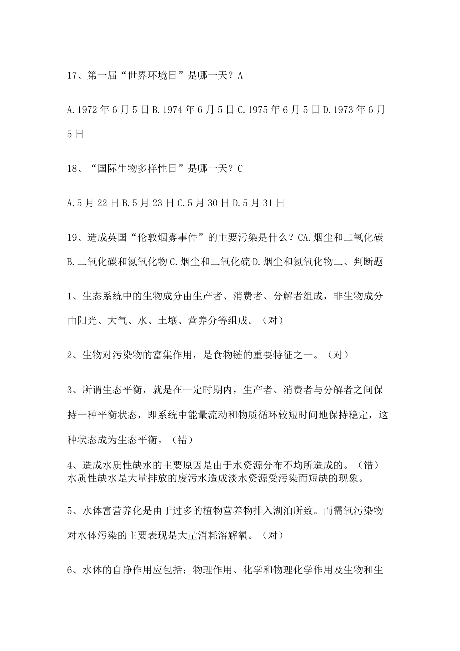 环境保护概论考试复习题.docx_第3页