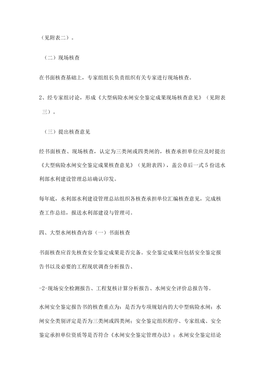 病险水闸安全鉴定成果核查工作细则.docx_第2页