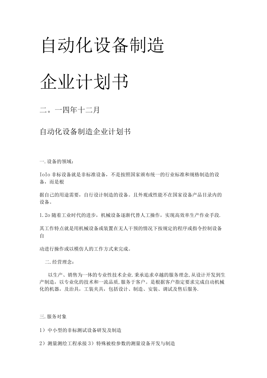 离散型制造工厂解决实施方案.docx_第1页