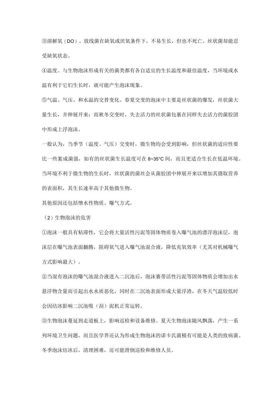 生化水处理工艺过程中泡沫产生的原因及对策.docx_第2页