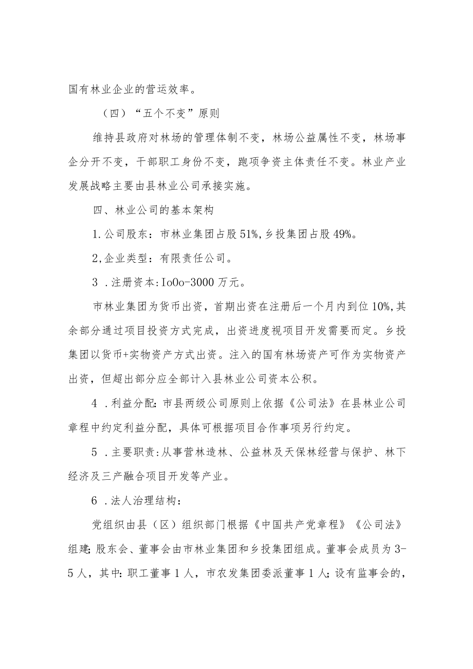 XX县国有林场资产整合实施方案.docx_第3页