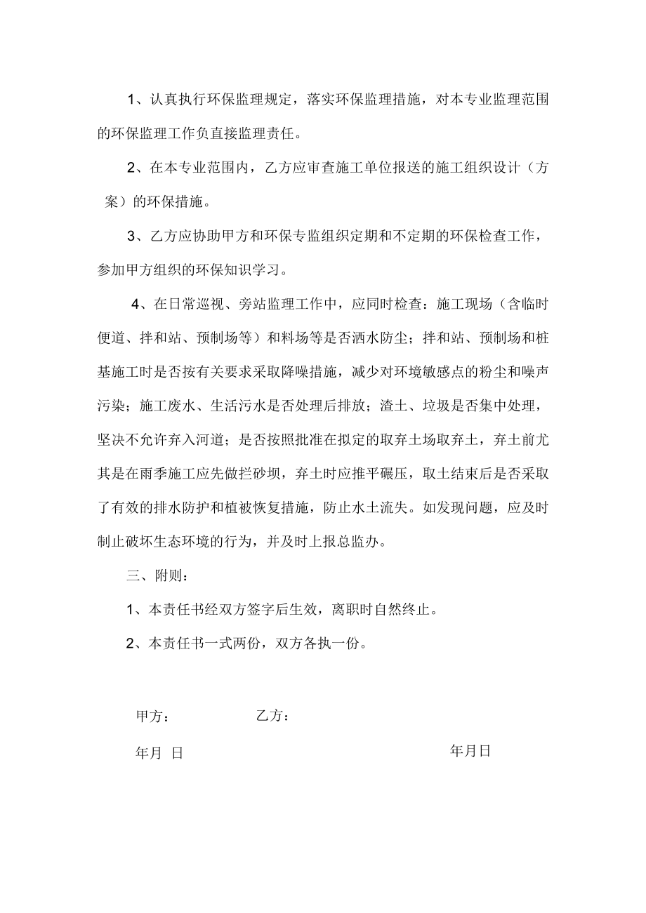 环保责任书.docx_第2页