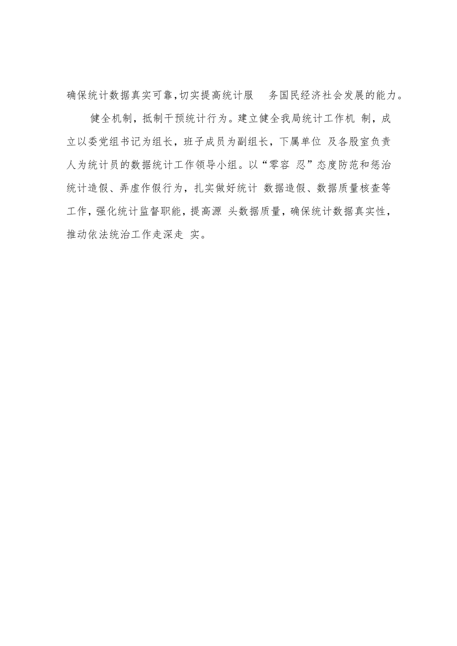 学习防范和惩治统计造假、弄虚作假重要文件汇编情况总结.docx_第2页