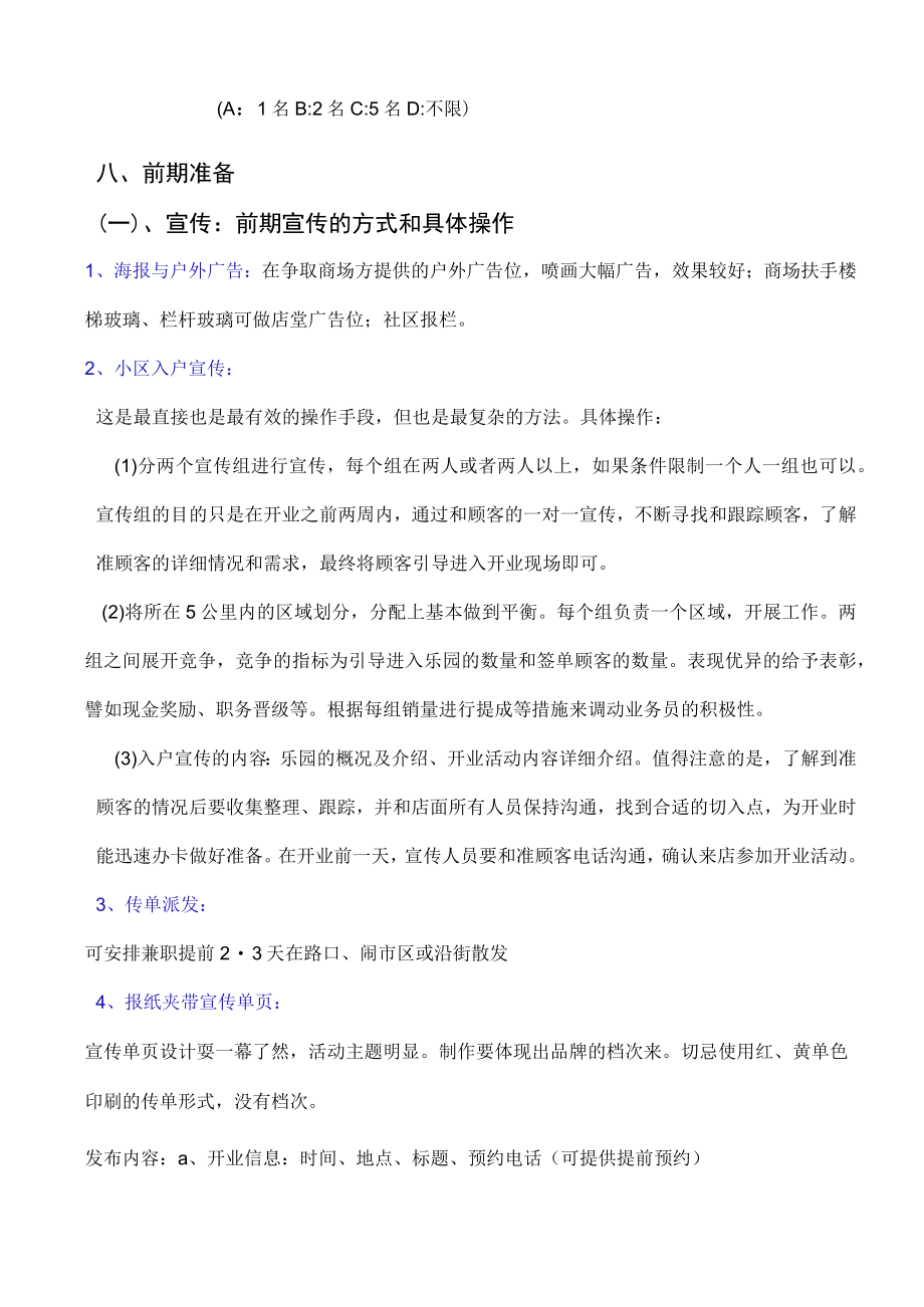 儿童乐园活动方案(儿童乐园开业方案)() 模板.docx_第3页