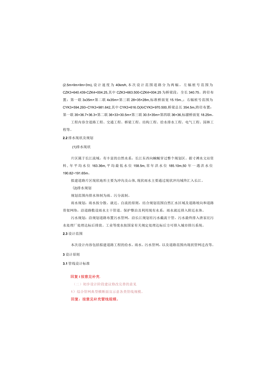 生态综合修复工程给水排水工程施工图设计说明.docx_第2页