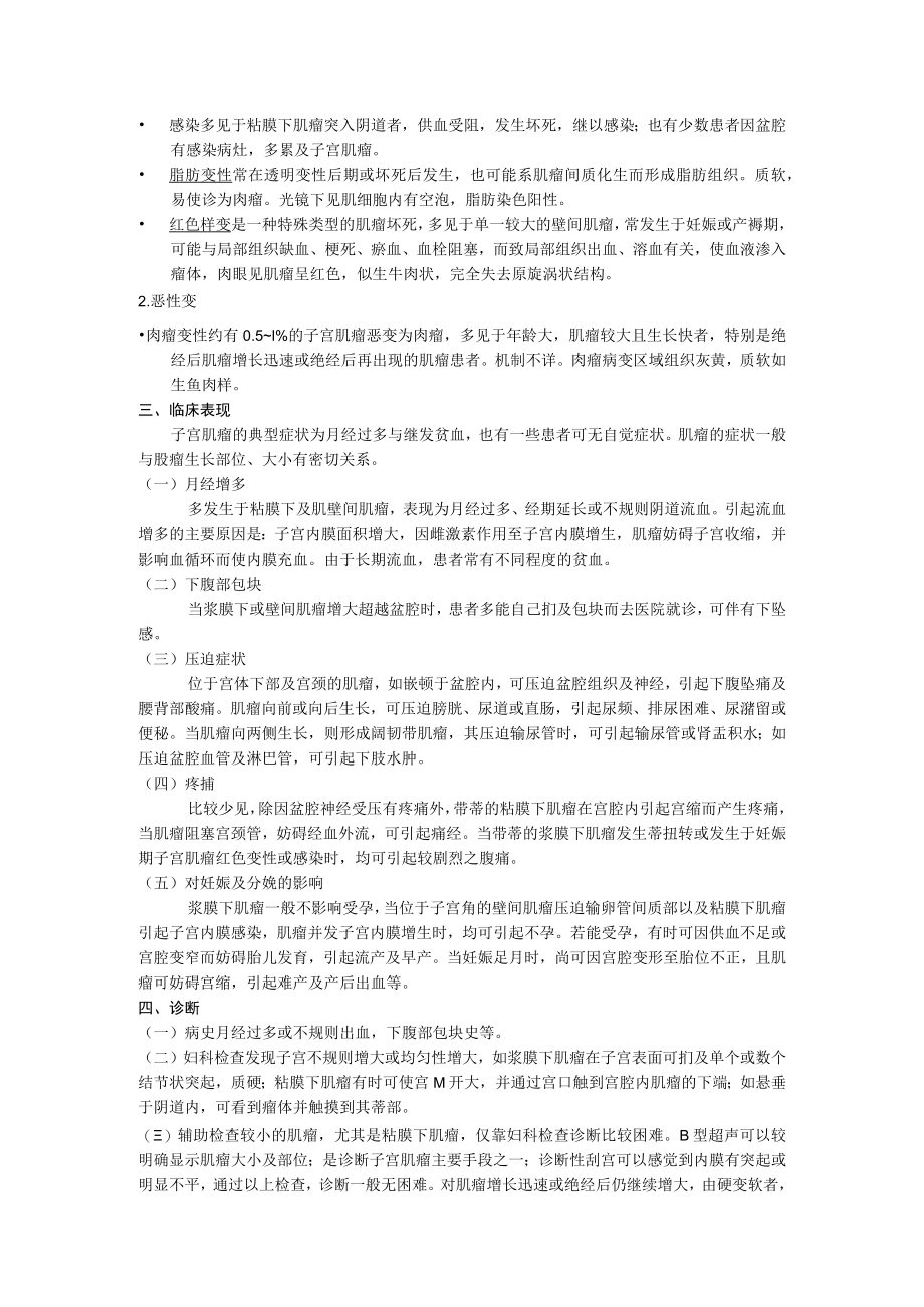 石大妇产科学讲义33子宫肿瘤.docx_第2页