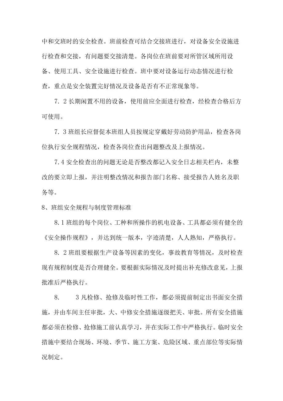 班组安全活动管理制度.docx_第3页