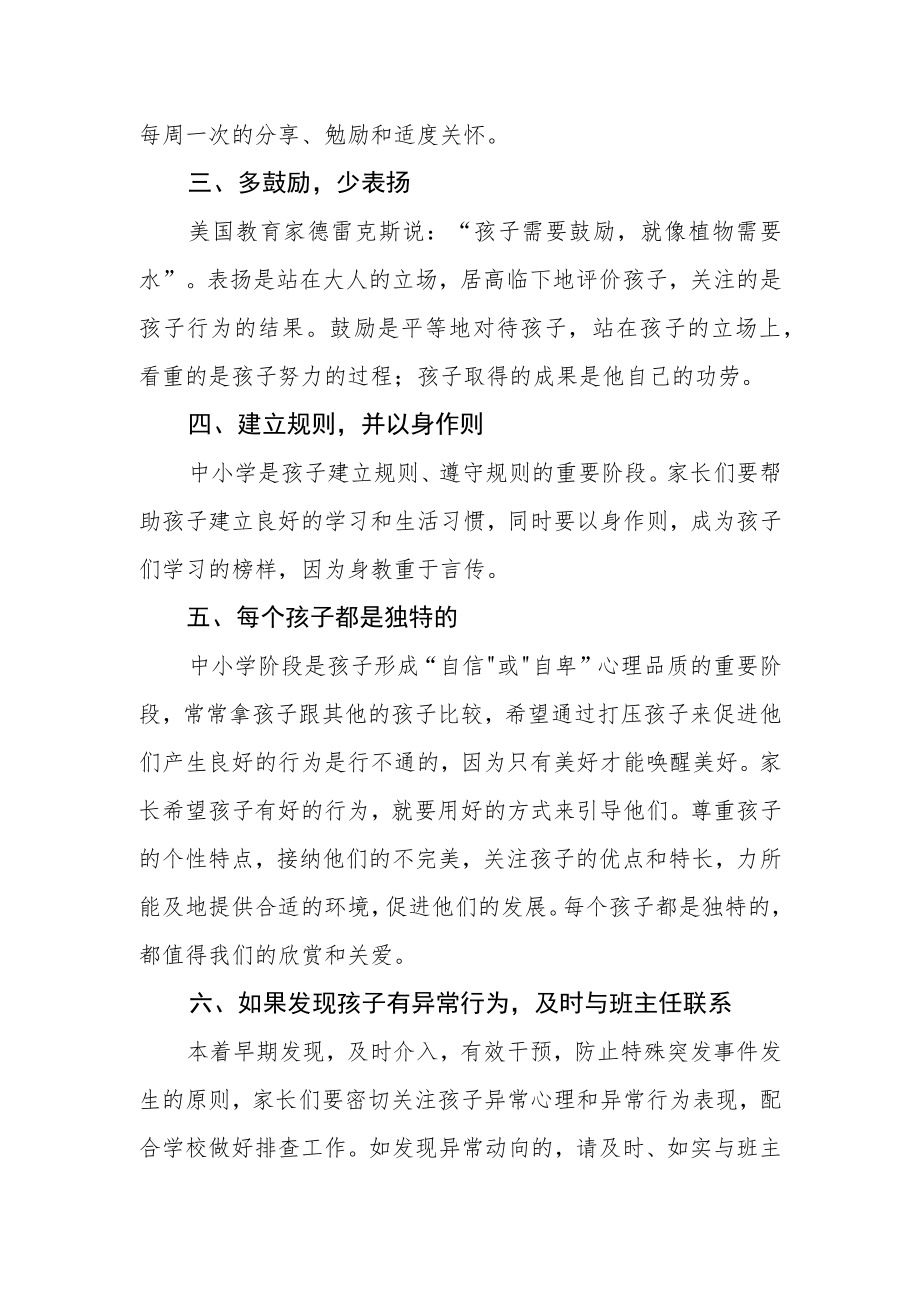 关注学生心理健康致家长的一封信.docx_第2页