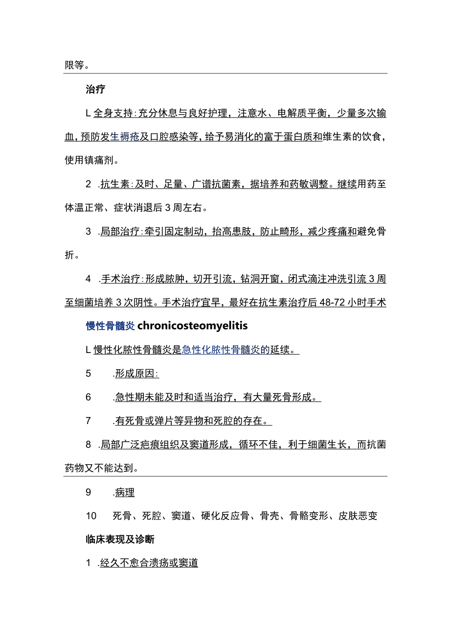 皖医大外科学教案72骨关节感染及骨肿瘤.docx_第3页