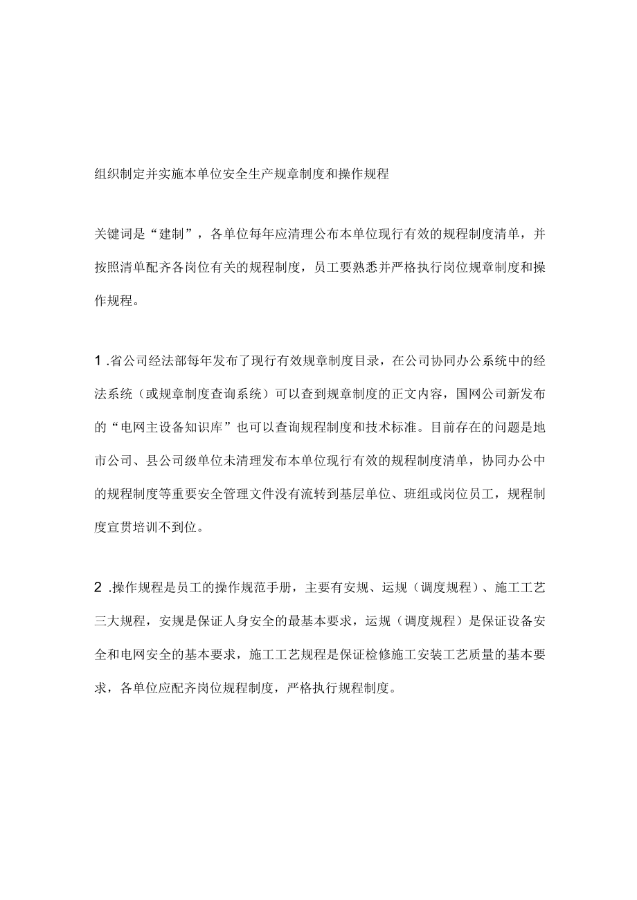 生产经营单位的主要负责人的职责.docx_第2页