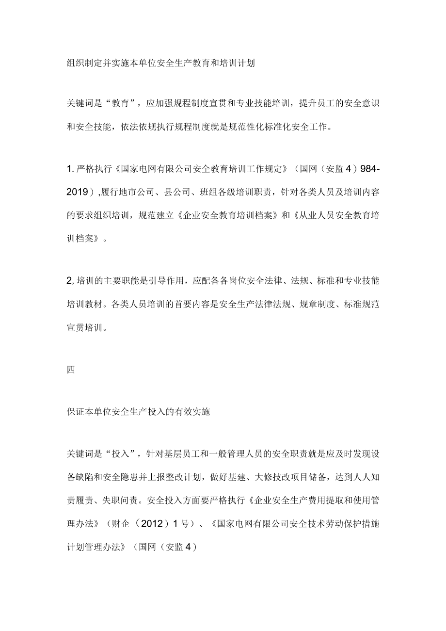 生产经营单位的主要负责人的职责.docx_第3页