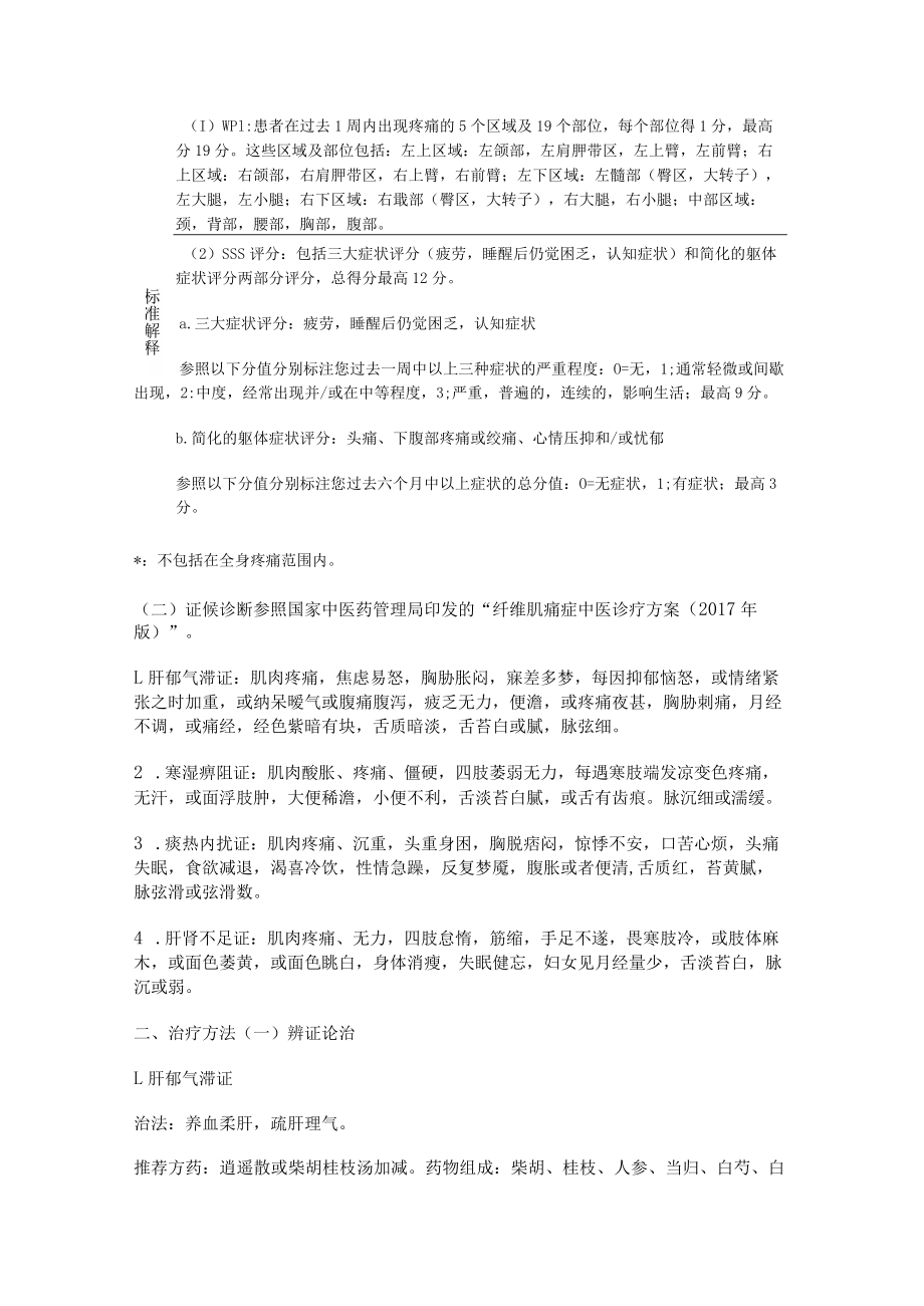 纤维肌痛症中医诊疗实施方案.docx_第3页