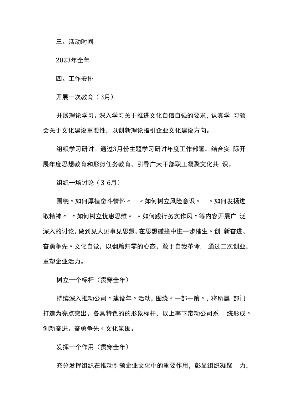 企业文化建设实践活动实施方案.docx_第2页