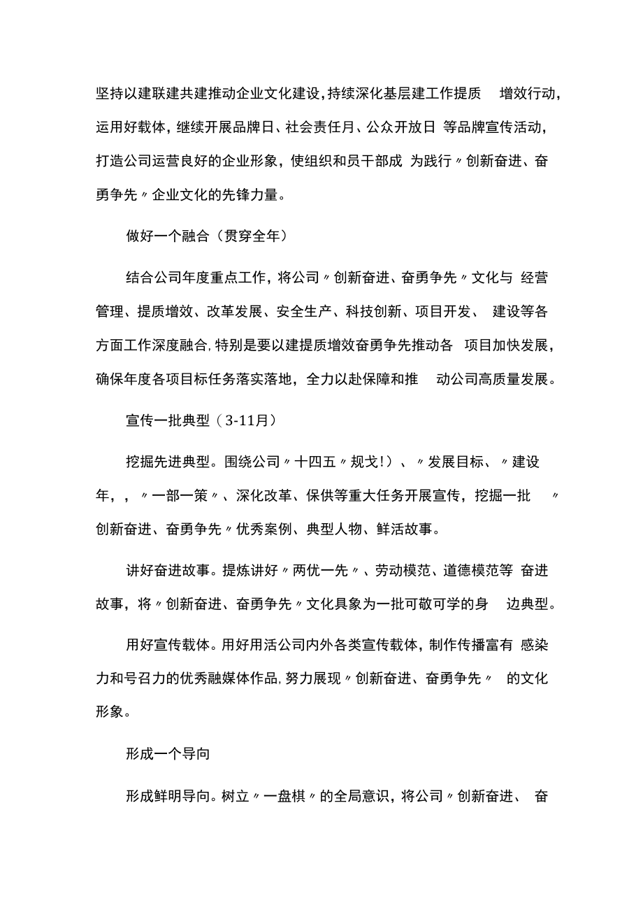 企业文化建设实践活动实施方案.docx_第3页