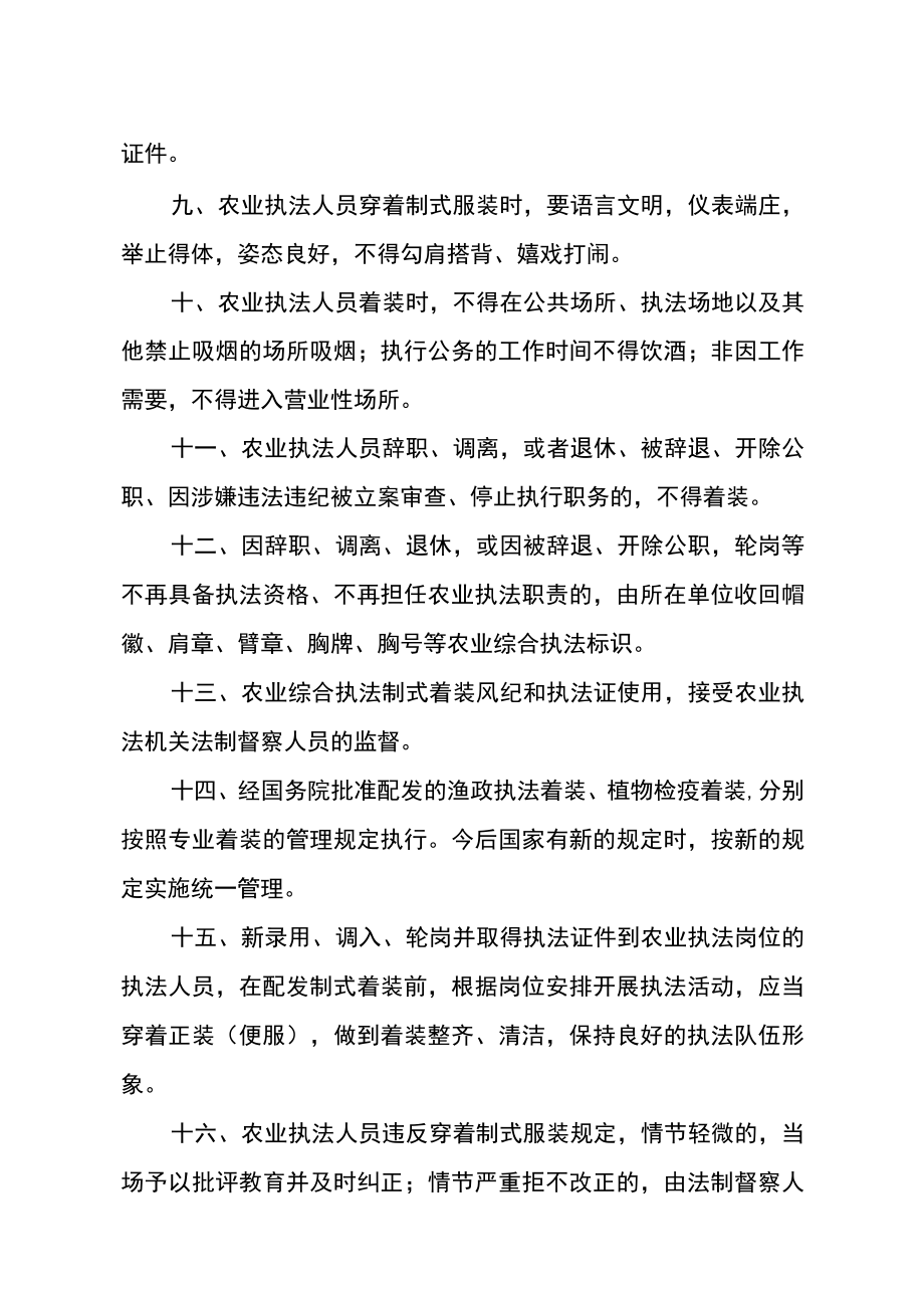 红河州农业行政执法人员着装管理规定.docx_第3页