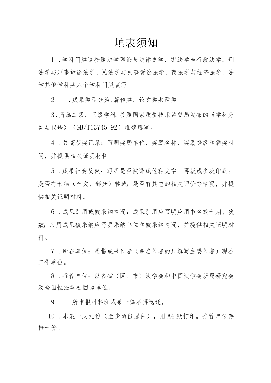 第三届中国法学优秀成果奖申报书.docx_第2页