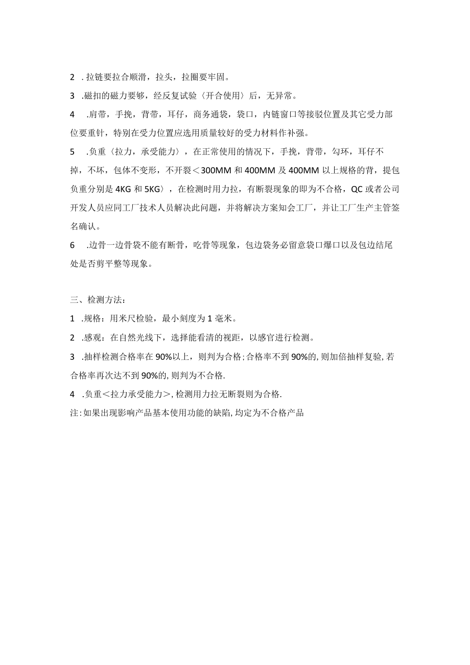 皮具验货标准.docx_第2页