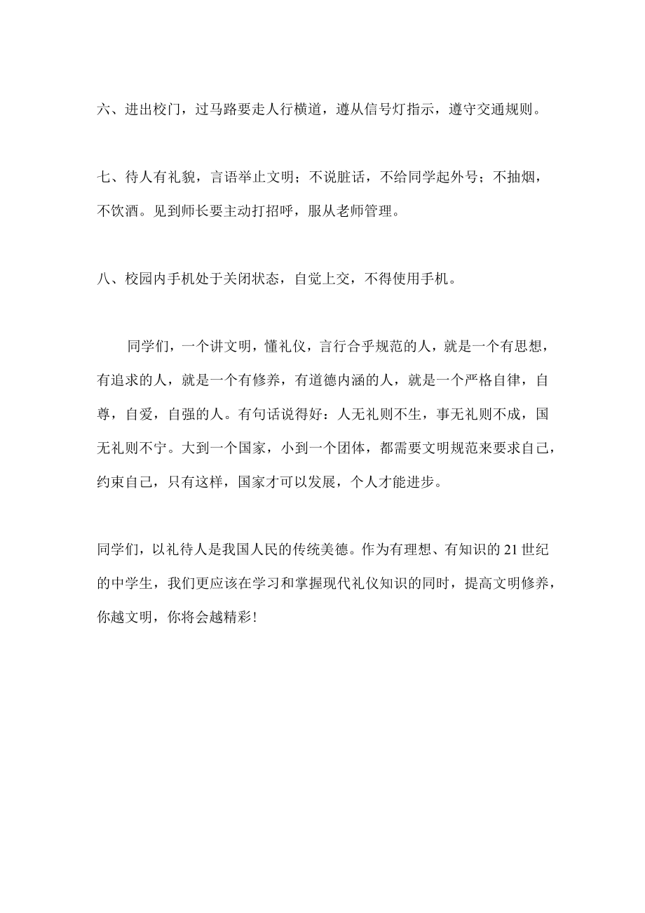 国旗下演讲------越文明越精彩.docx_第2页