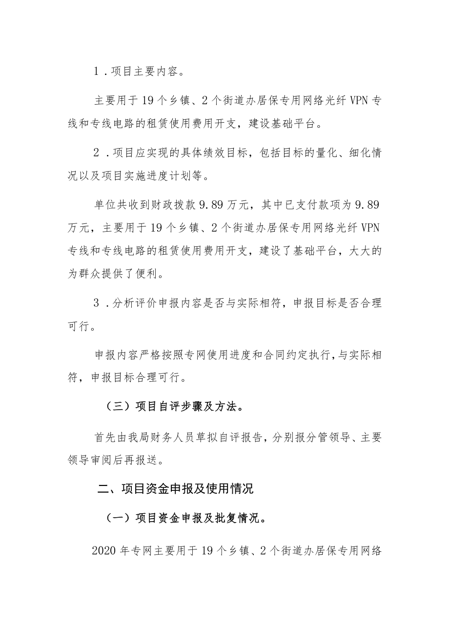 网络租赁费项目2020年绩效评价报告.docx_第2页