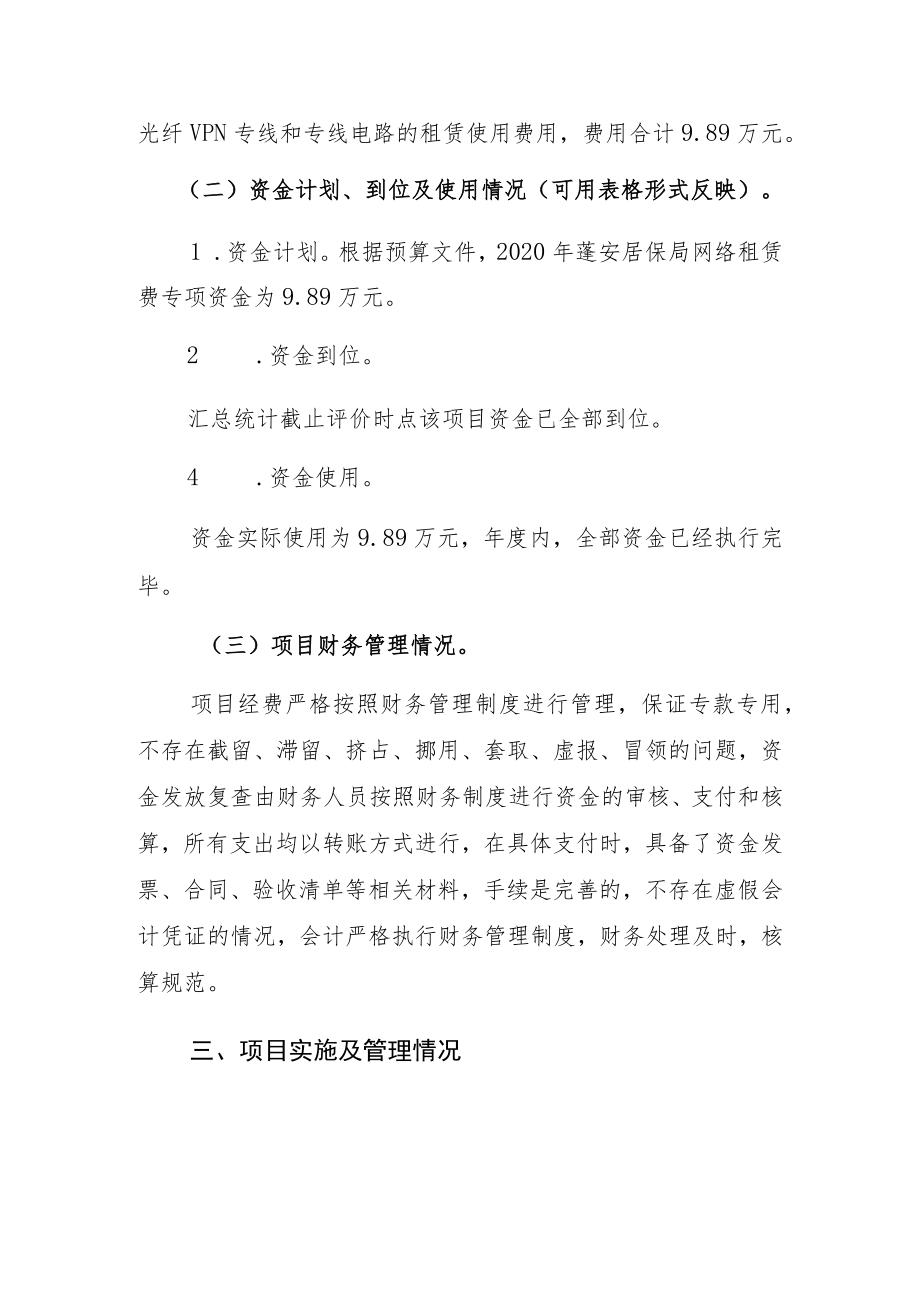 网络租赁费项目2020年绩效评价报告.docx_第3页