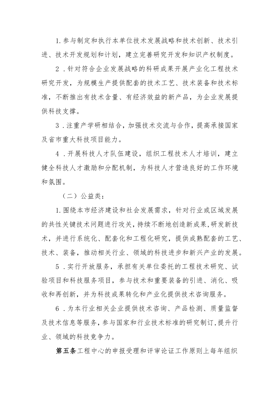 XX市工程技术研究中心建设管理办法.docx_第2页