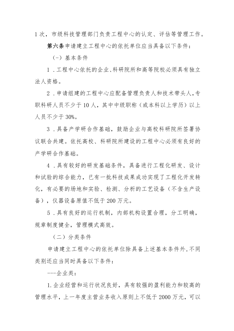 XX市工程技术研究中心建设管理办法.docx_第3页