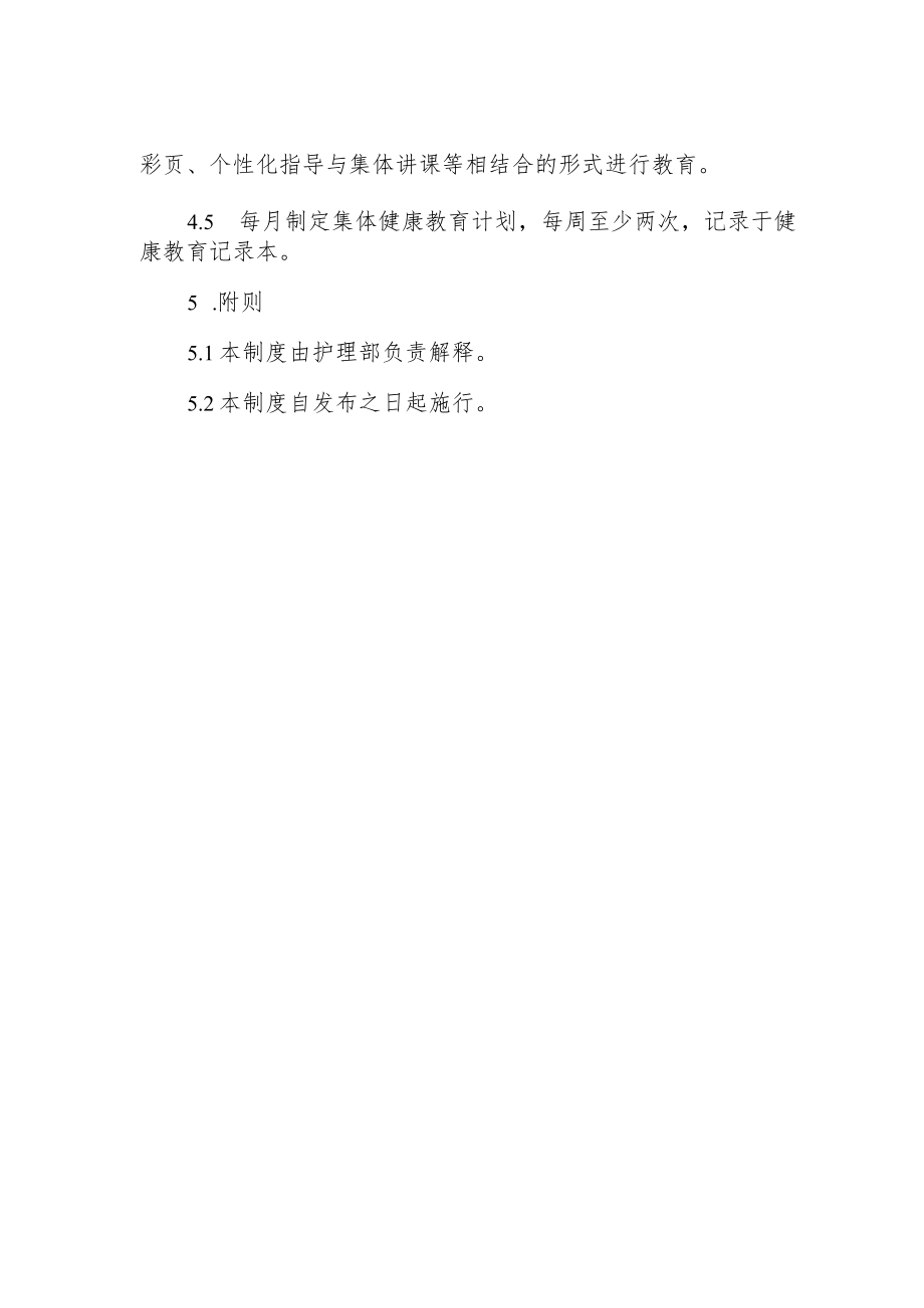 患者健康教育制度.docx_第2页