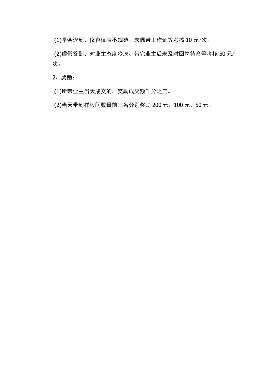 带客工作方案(集中交楼期).docx_第2页