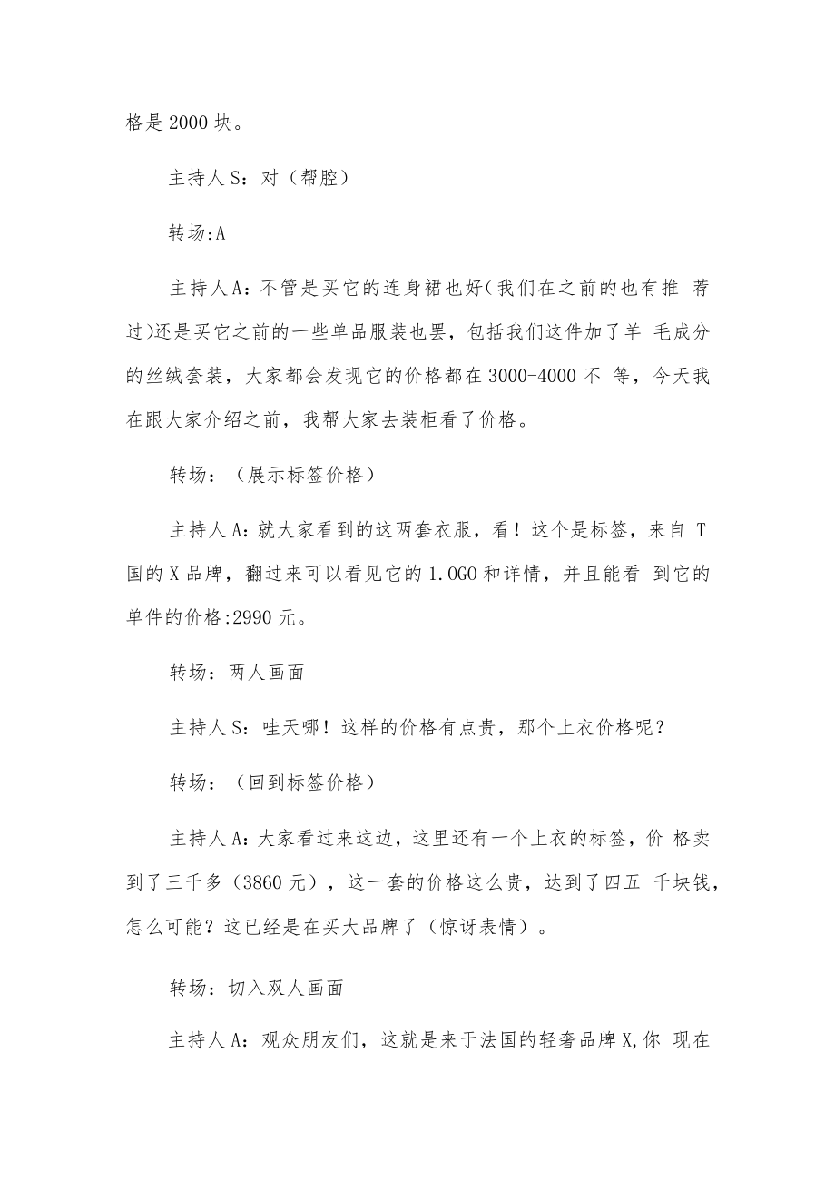 童装直播带货详细脚本1.docx_第2页