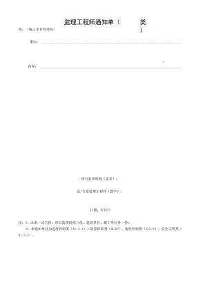 监理工程师通知单.docx