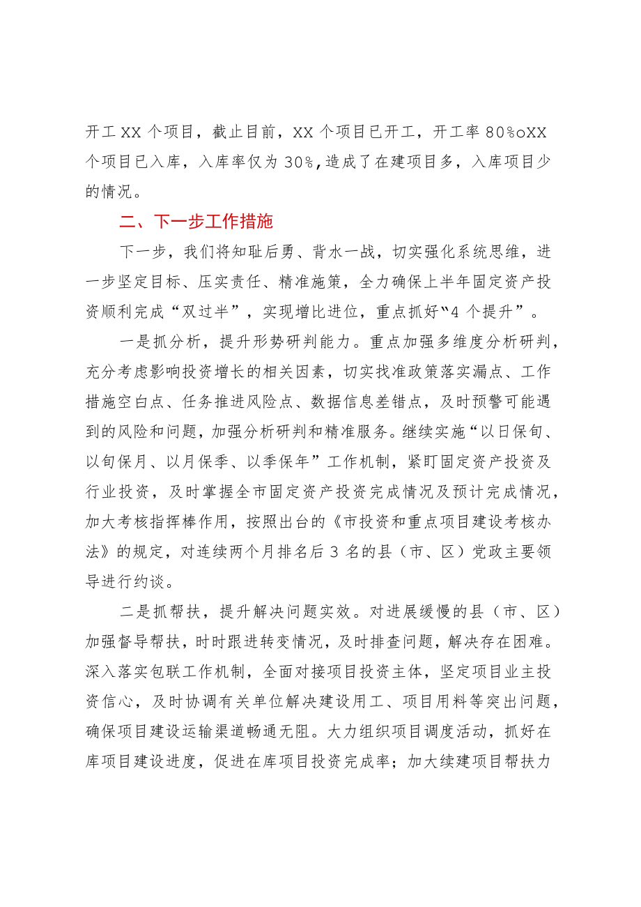 关于固定资产投资情况的说明.docx_第2页