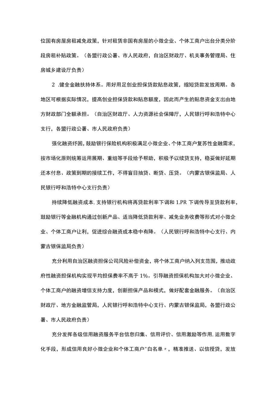 内蒙古自治区小微企业个体工商户三年成长计划（2023—2025年）.docx_第2页