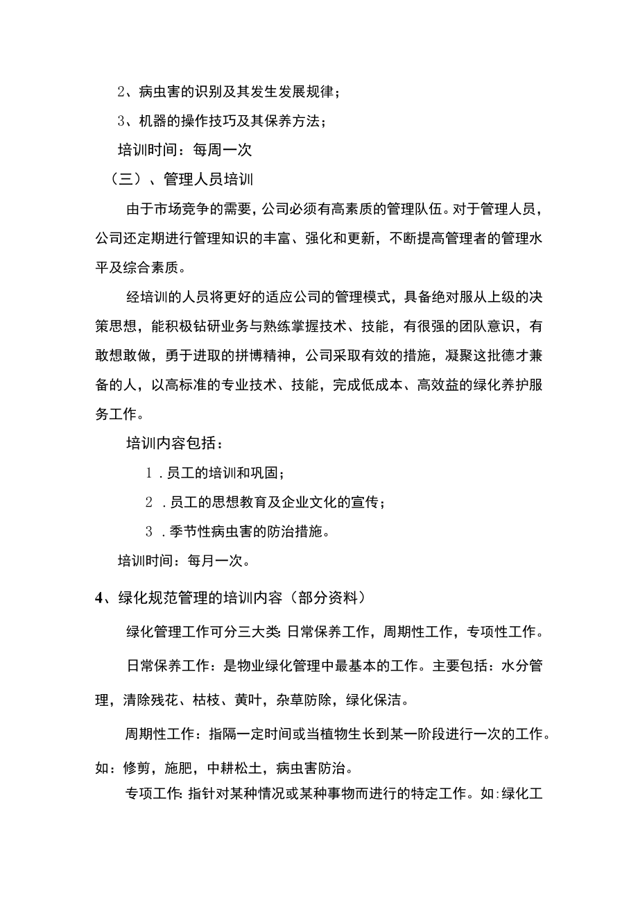 第六部分、员工培训计划与方式.docx_第2页