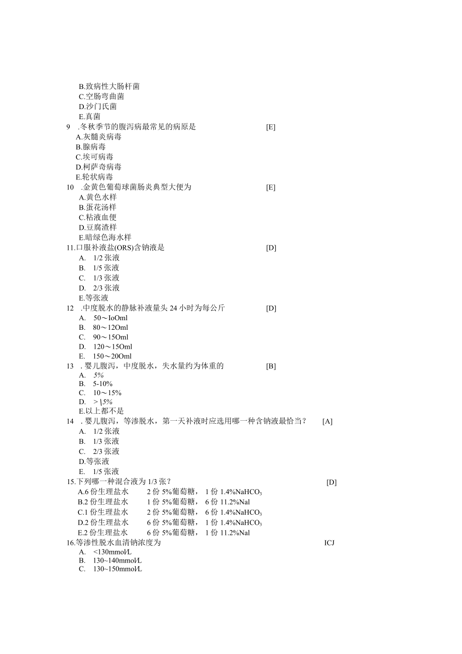 石大《儿科学》习题及答案06消化系统疾病.docx_第2页