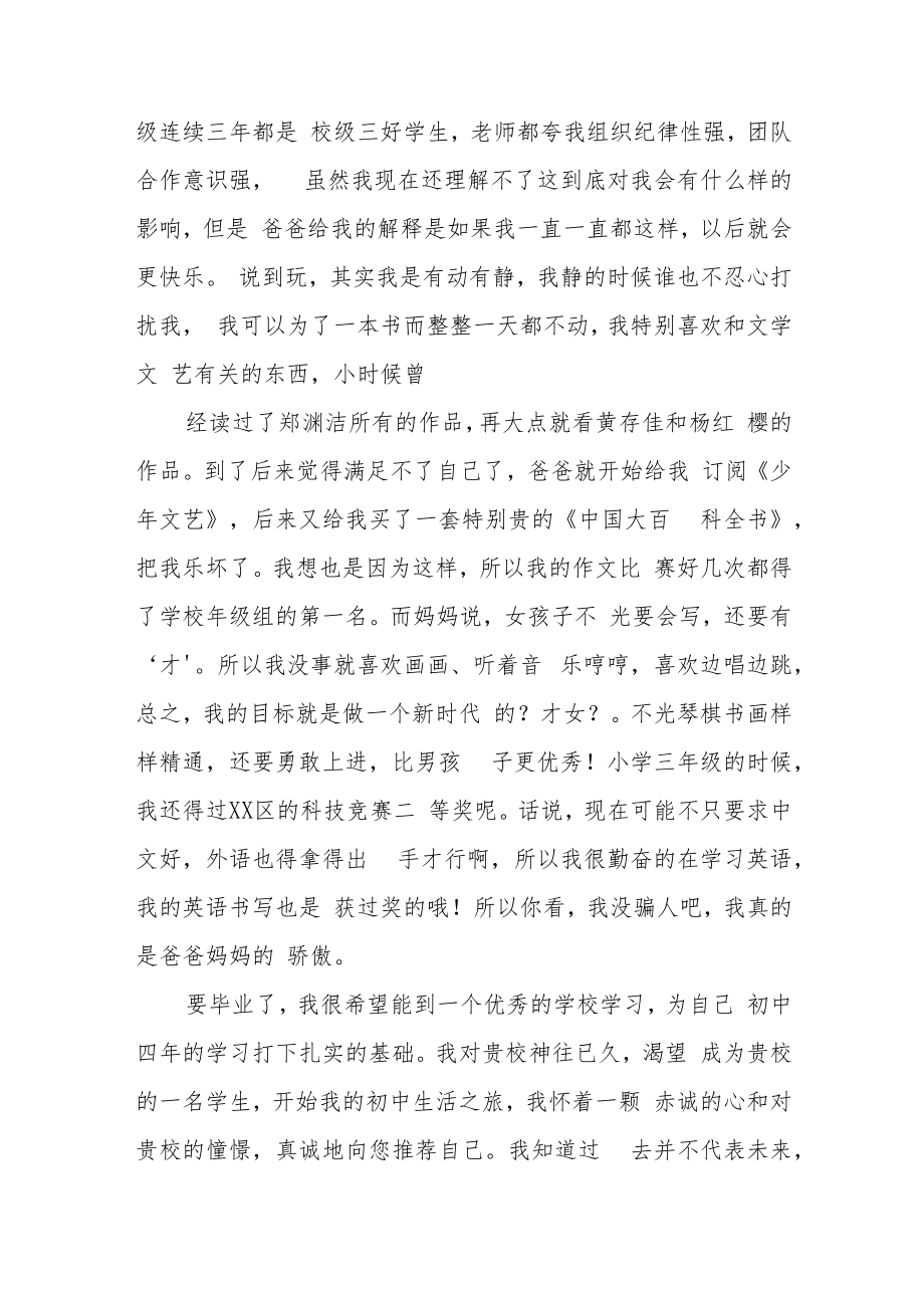 小升初六年级学生自荐书6篇.docx_第2页