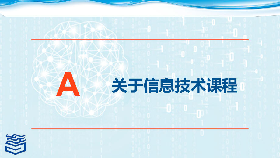 1.1认识信息技术与信息社会.pptx_第2页