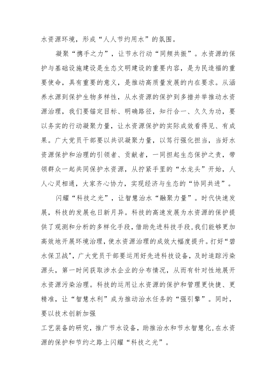 2023到广东考察调研时讲话精神学习心得2篇.docx_第2页