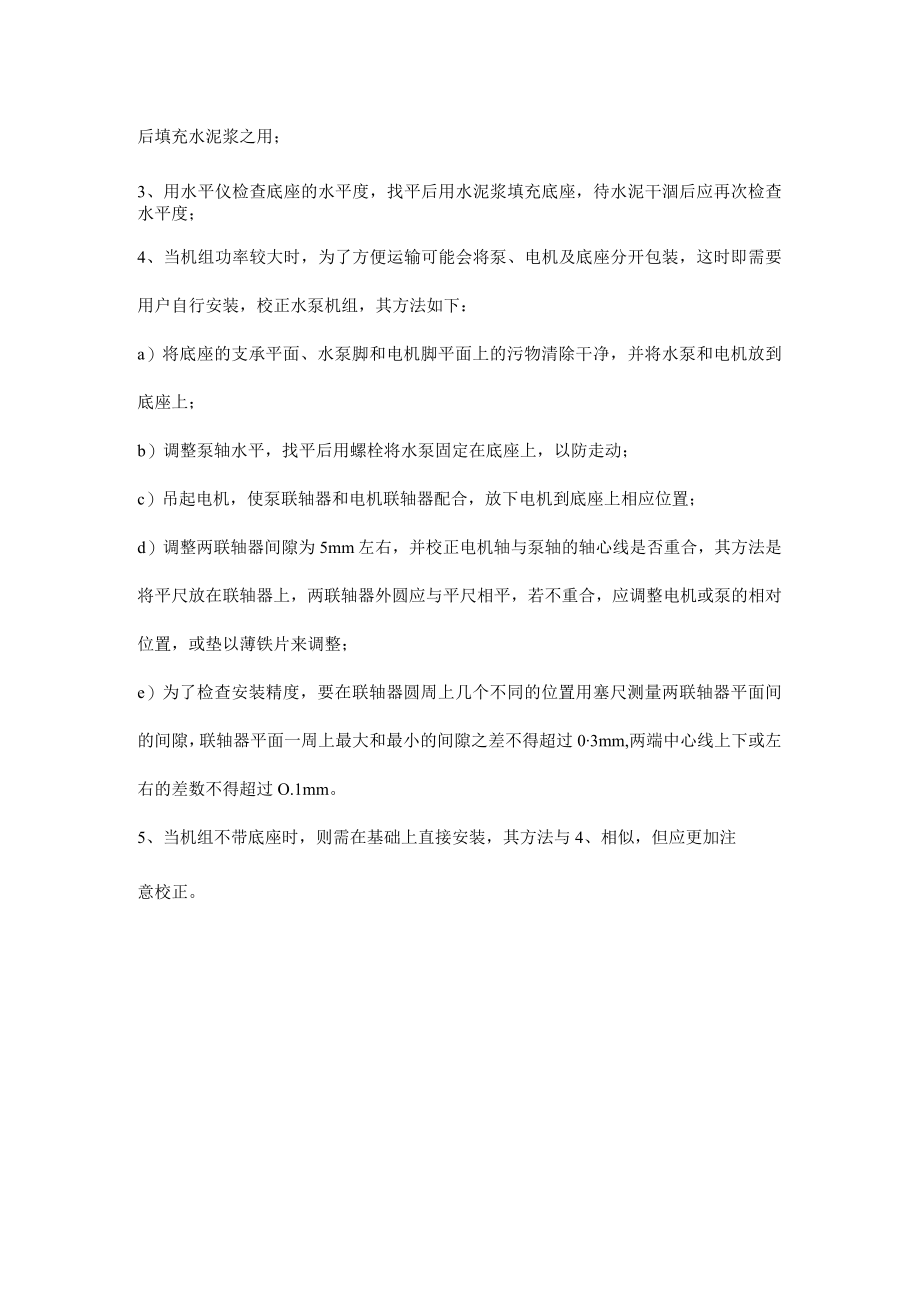 离心泵的安装说明及安装顺序.docx_第2页