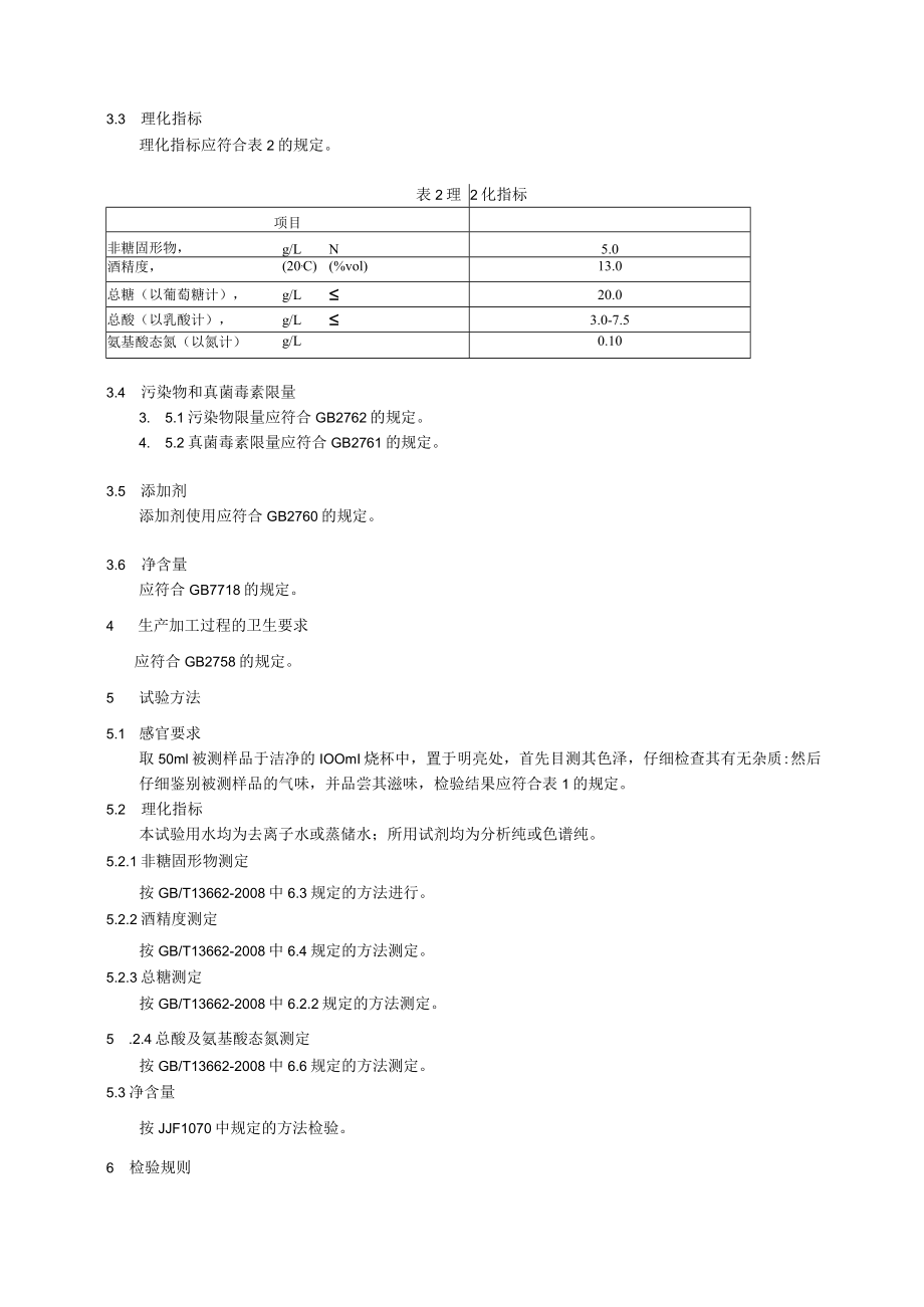 紫螺坛米酒企业标准.docx_第3页