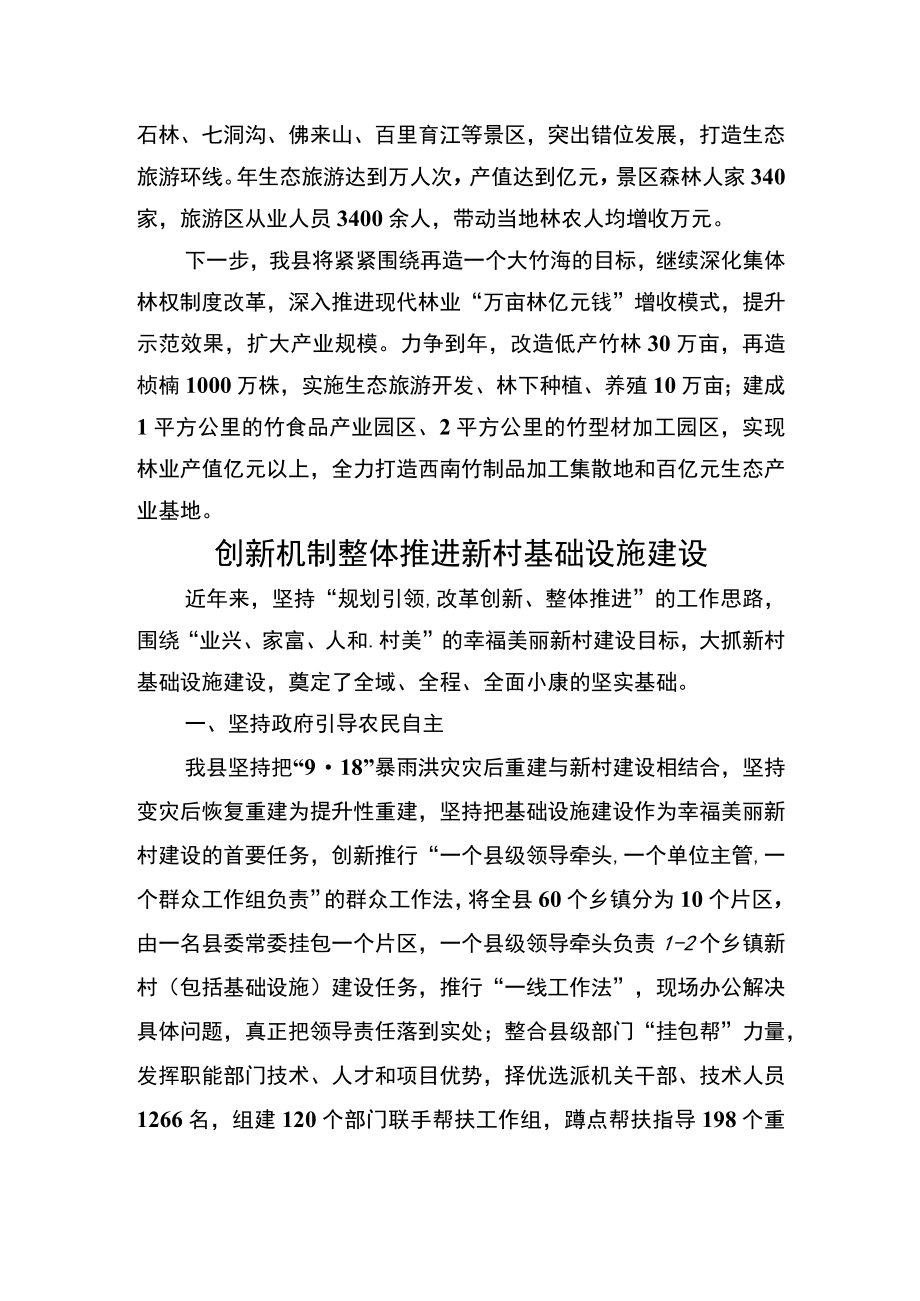 盘活林权推进林地适度规模经营 创新机制整体推进新村基础设施建设.docx_第3页