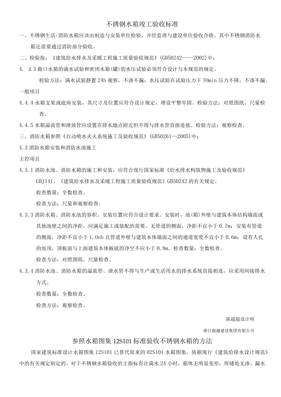 不锈钢水箱竣工验收标准.docx_第1页