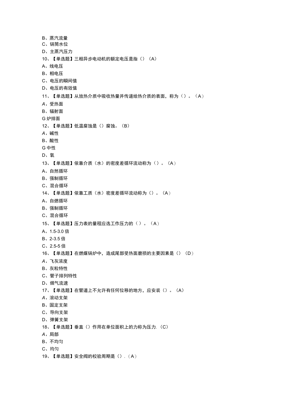 电站锅炉模拟考试练习卷含参考答案 第一份.docx_第2页