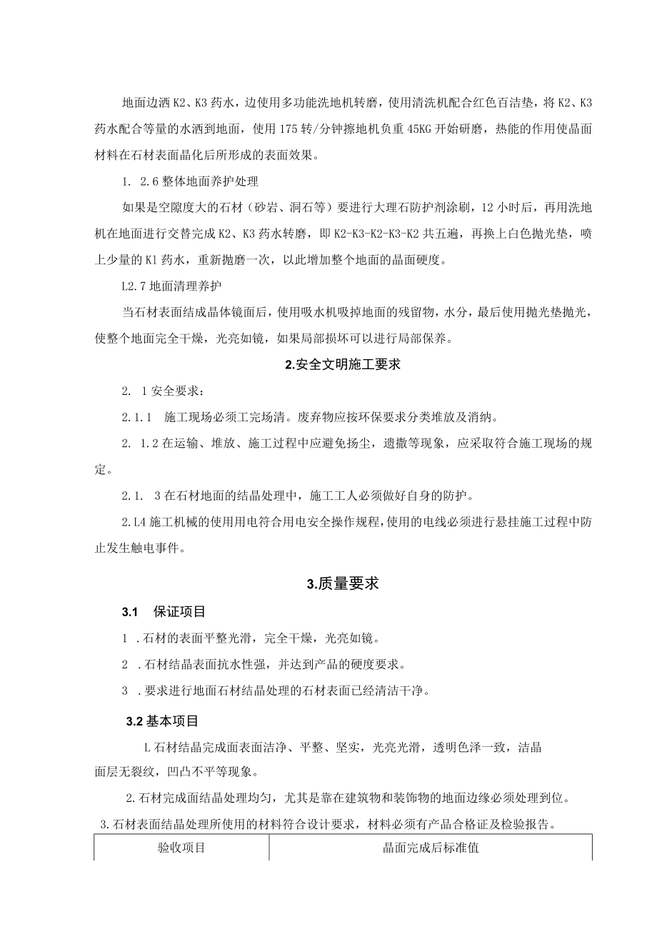 精装修石材晶面处理技术要求.docx_第2页