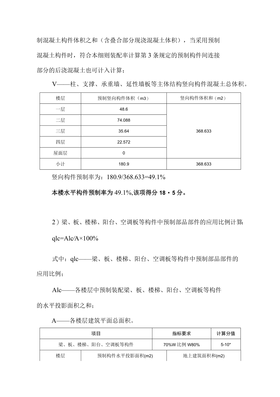 精品民宿工程装配式建筑（装配率）初步设计专项计算书.docx_第3页