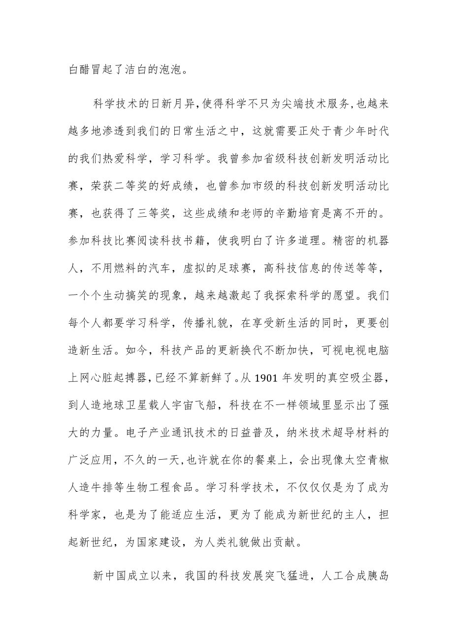 科技强国梦主题优秀征文稿合集五篇.docx_第2页