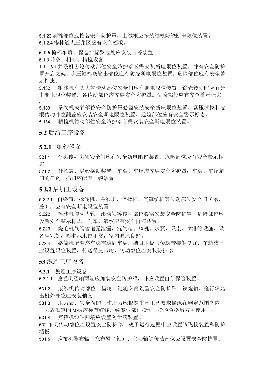 维宝莱纺织安全生产规程-棉纺织.docx_第3页