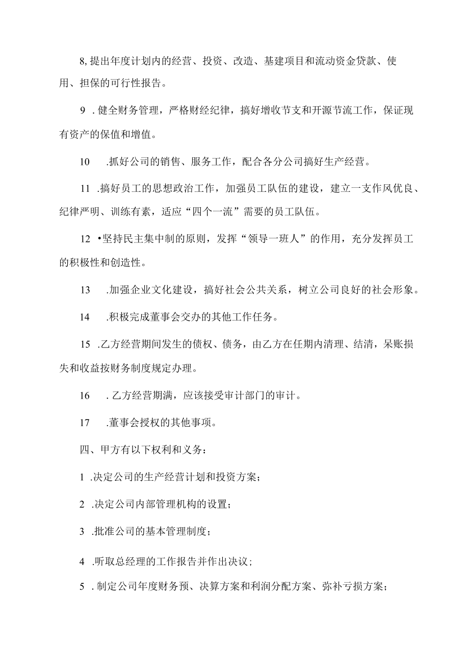 经理责任合同书.docx_第3页