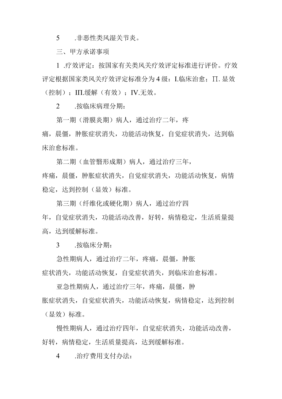 类风湿治疗协议书.docx_第2页