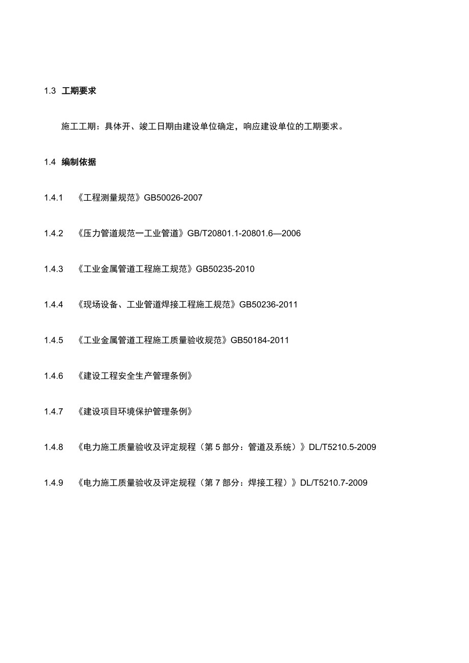 电厂氮气管道装置改造工程.docx_第2页